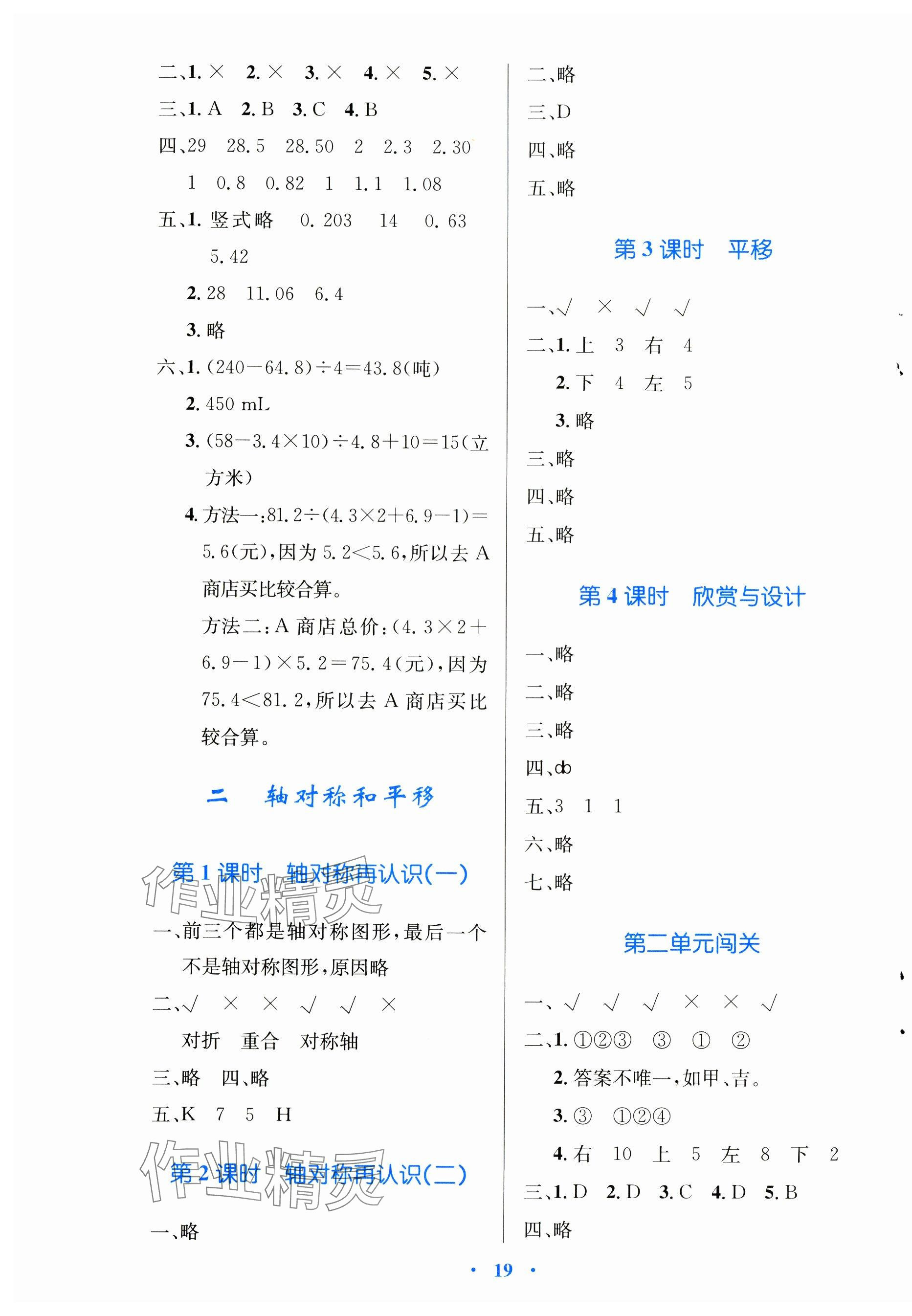 2023年同步測控優(yōu)化設(shè)計五年級數(shù)學(xué)上冊北師大版 第3頁