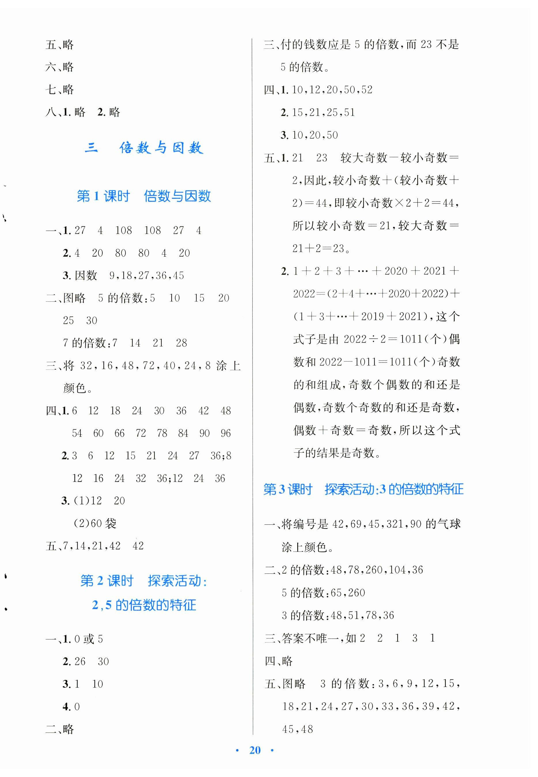 2023年同步测控优化设计五年级数学上册北师大版 第4页