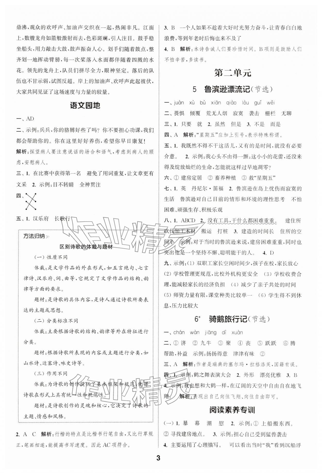 2026年通成学典课时作业本六年级语文下册人教版安徽专版&nbsp;第3页