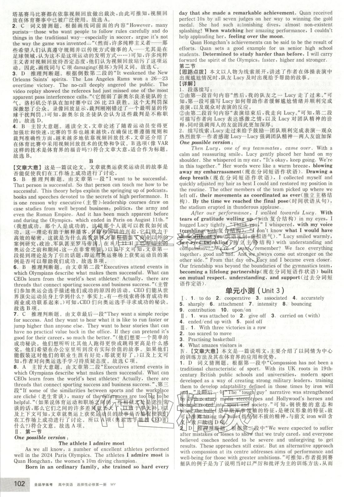 2025年全品学练考高中英语选择性必修第一册外研版&nbsp;第12页