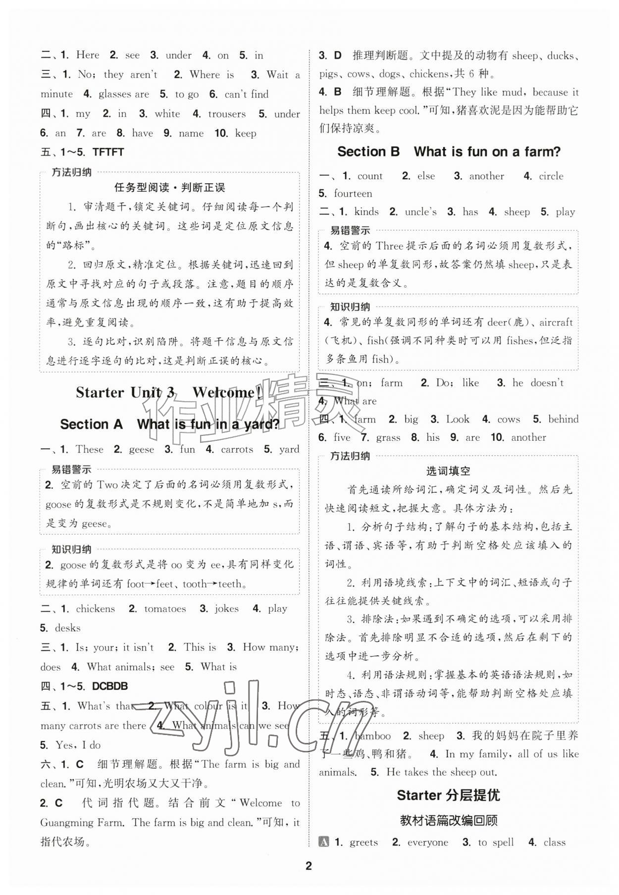 2026年通成学典课时作业本七年级英语上册人教版&nbsp;第2页