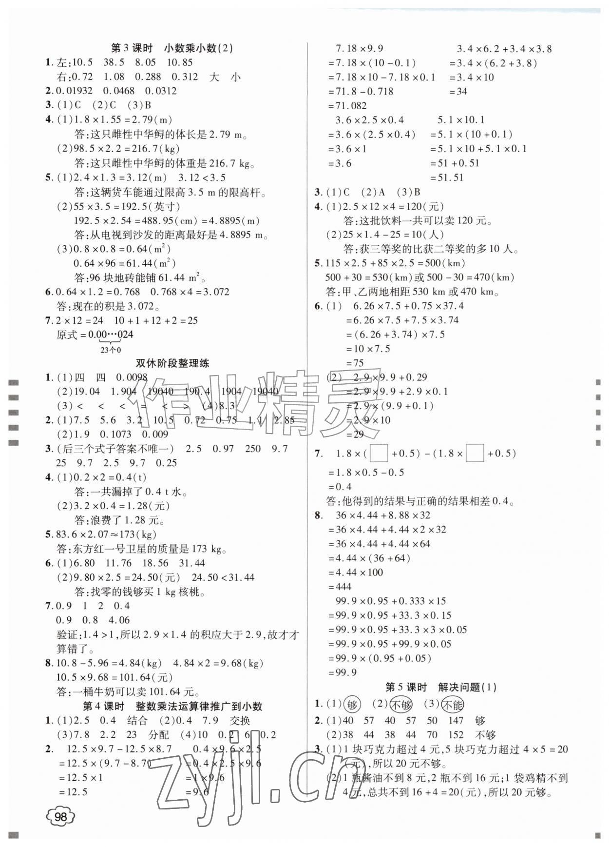 2026年花儿与星星五年级数学上册人教版&nbsp;第2页