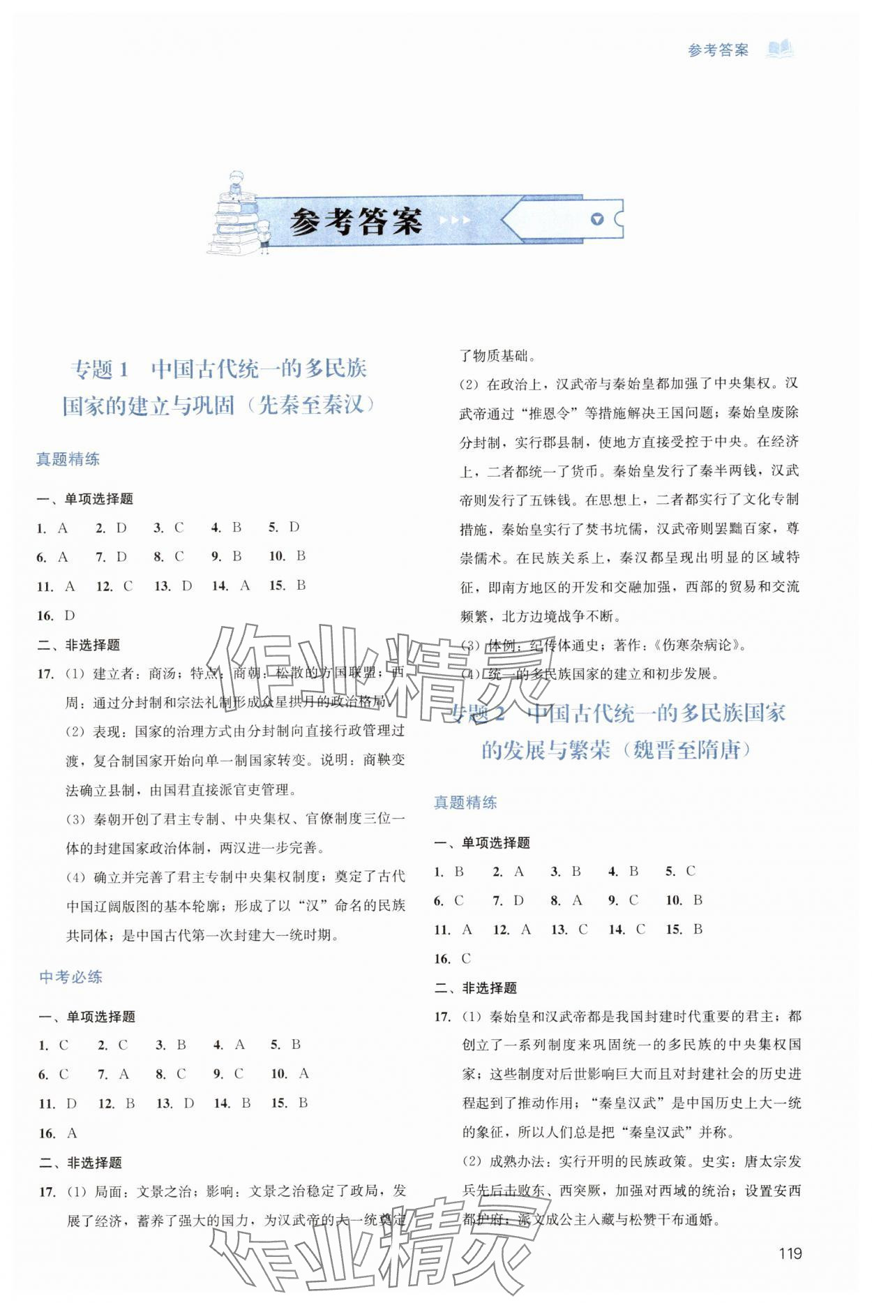 2024年四川新教材新中考历史 第1页