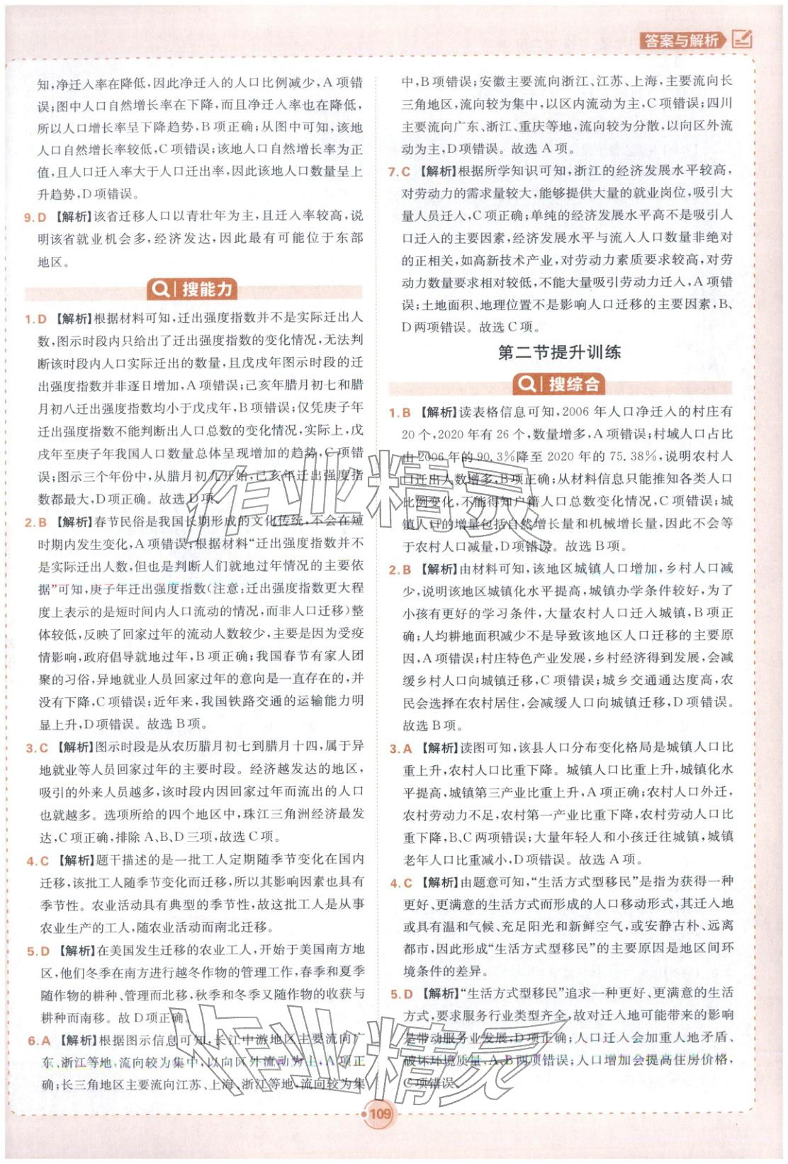 2025年熱搜題高中地理必修第二冊人教版 參考答案第3頁