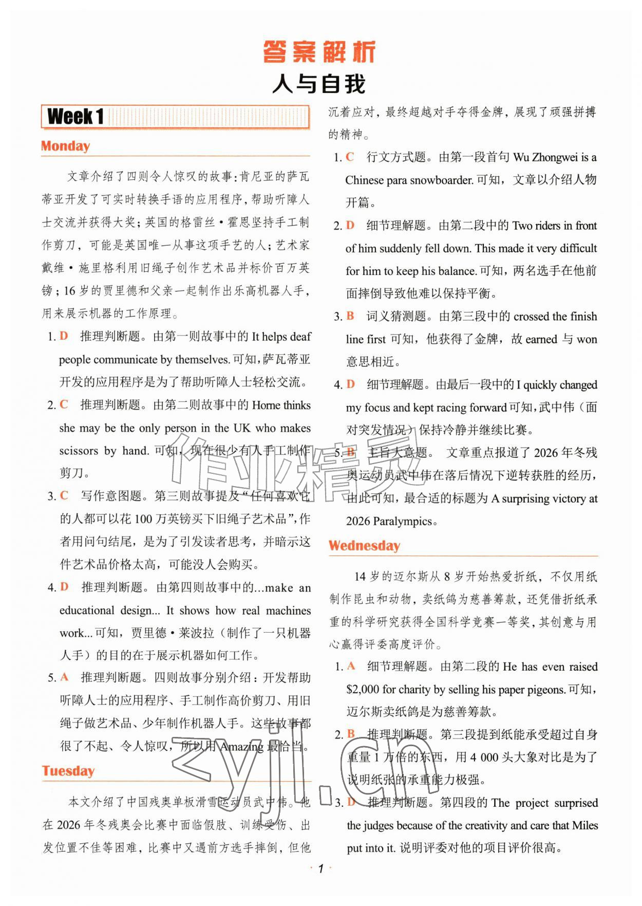 2027年快捷英语时文阅读理解七年级&nbsp;参考答案第1页