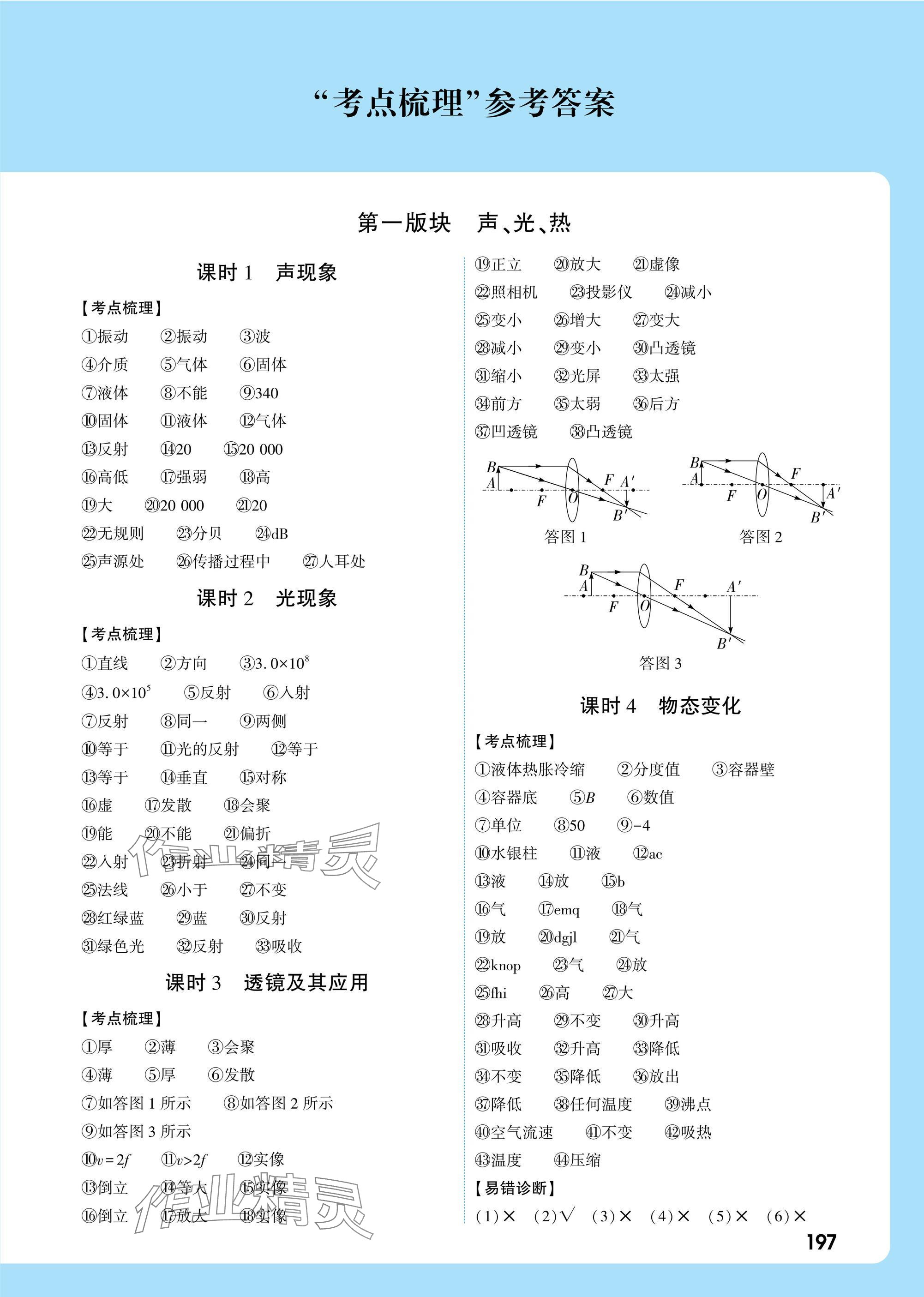 2025年萬唯中考試題研究物理廣東專版 第1頁