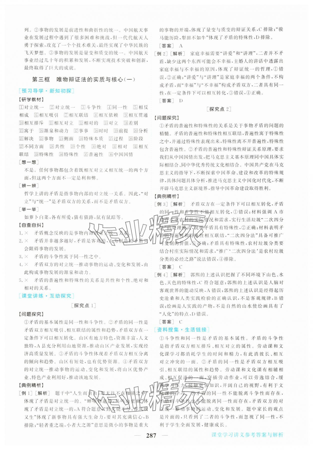 2025年新坐標同步練習高中道德與法治必修4人教版青海專版 第11頁