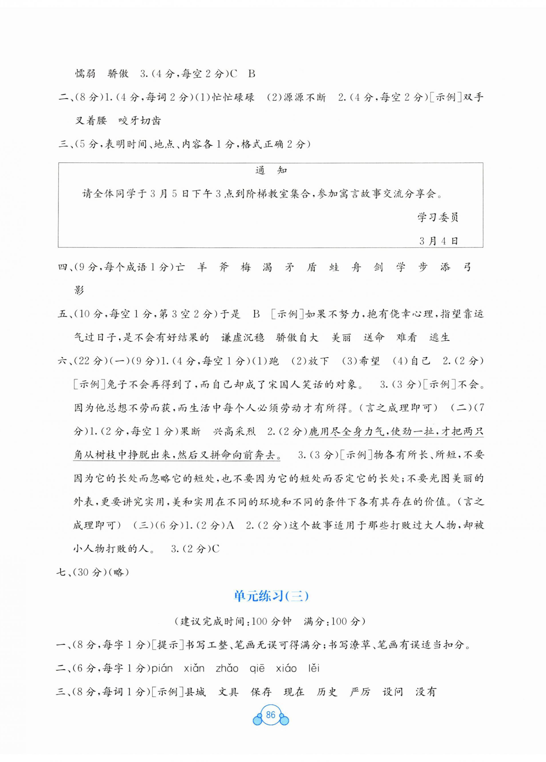 2025年自主学习能力测评单元测试三年级语文下册人教版 第2页