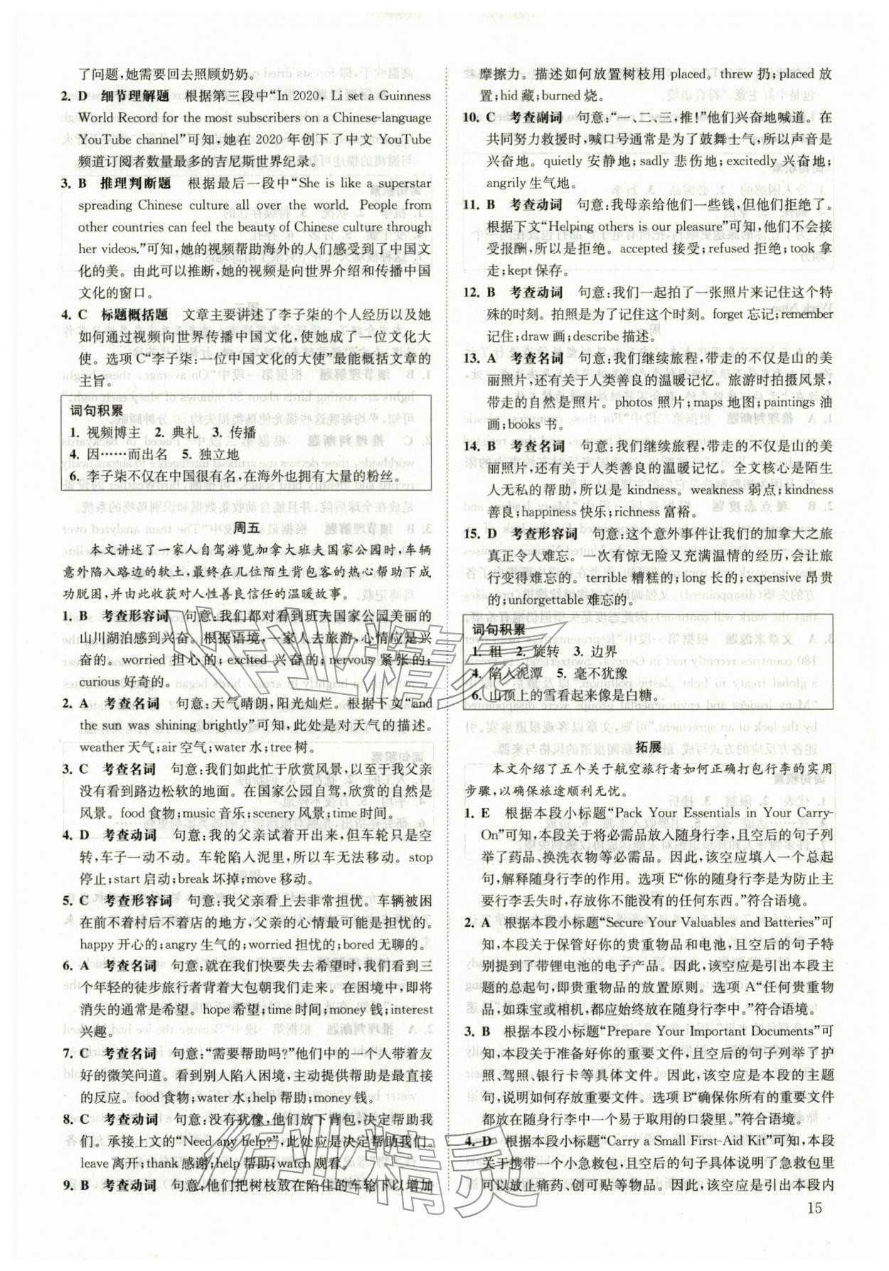 2026年一阅优品尖子生培优教程八年级英语下册人教版&nbsp;第15页