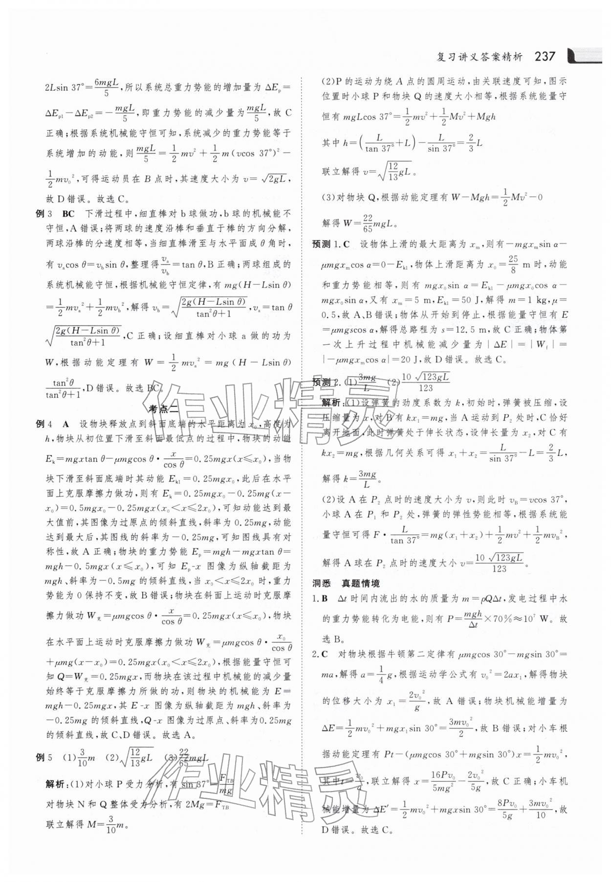 2026年金版新学案大二轮专题复习与测试高中物理 参考答案第8页