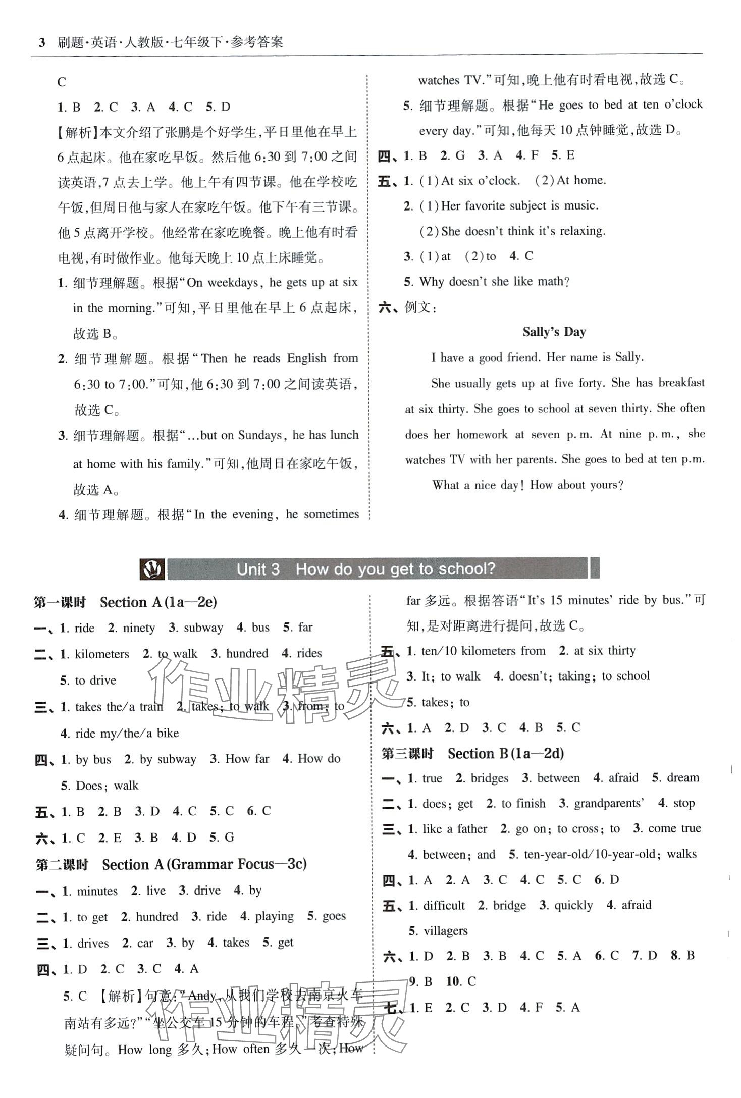 2024年北大綠卡刷題七年級(jí)英語下冊人教版 第3頁