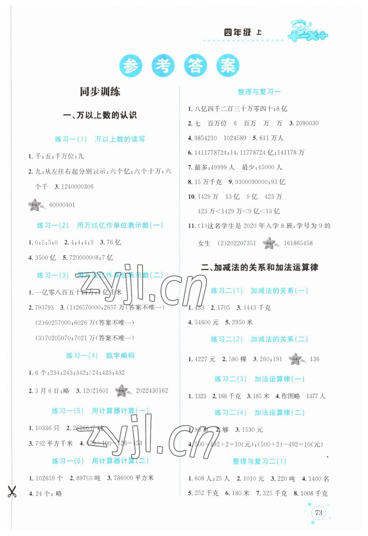 2023年解决问题专项训练四年级数学上册西师大版 第1页