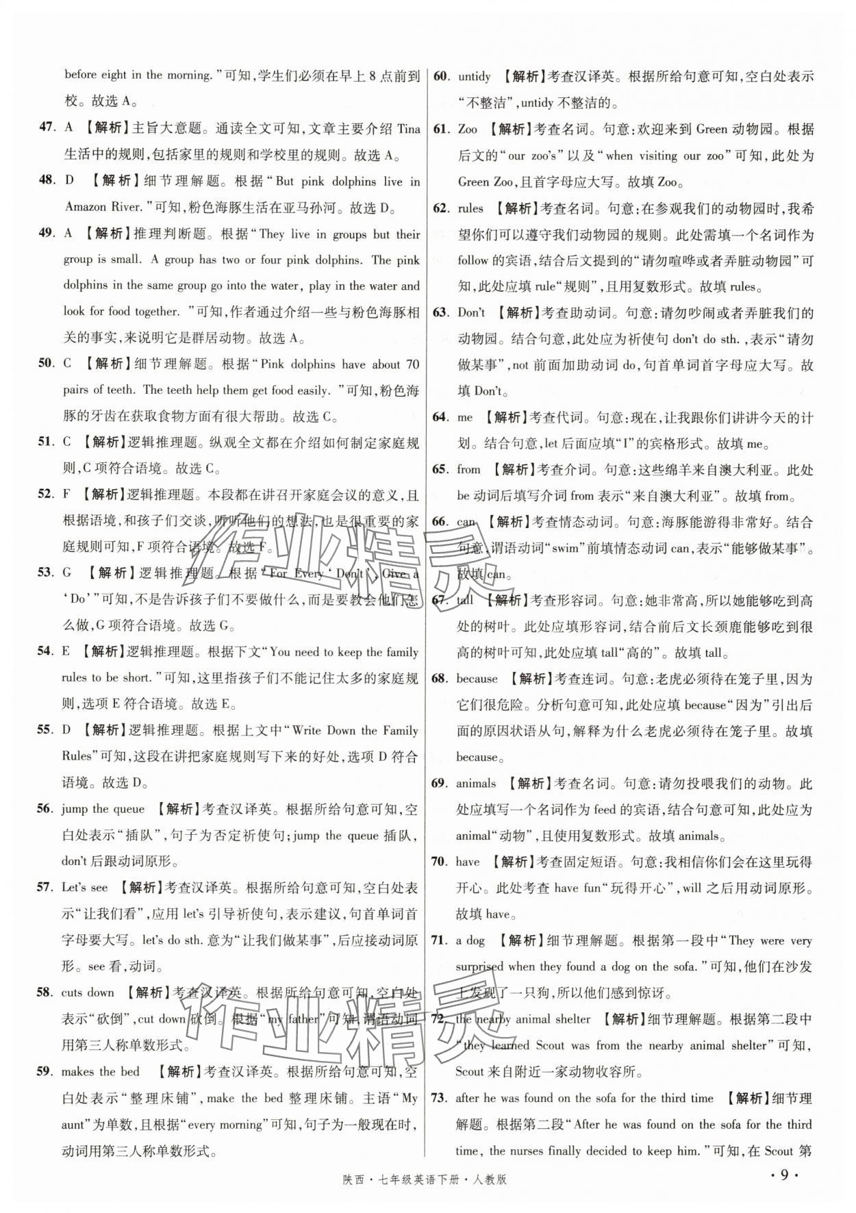 2025年初中畢業(yè)升學(xué)真題詳解七年級(jí)英語(yǔ)下冊(cè)人教版陜西專版 第9頁(yè)