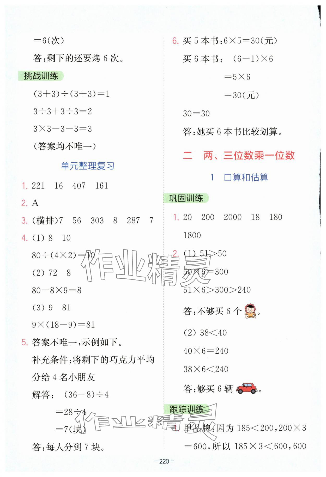 2025年全易通三年級(jí)數(shù)學(xué)上冊(cè)蘇教版&nbsp;參考答案第3頁