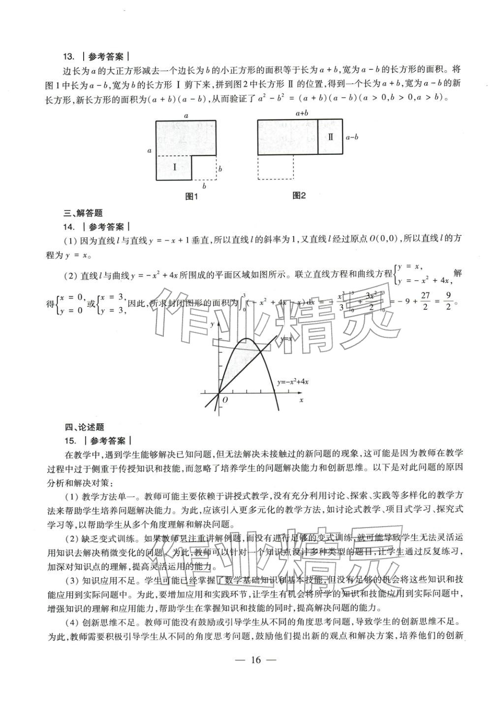 2025年數(shù)學學科知識與教學能力歷年真題及標準預測試卷上冊&nbsp;第17頁