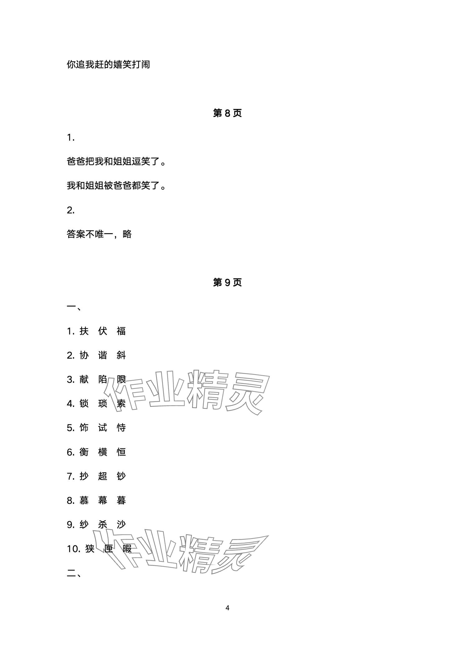 2024年快樂寒假江蘇鳳凰教育出版社五年級語文 第4頁