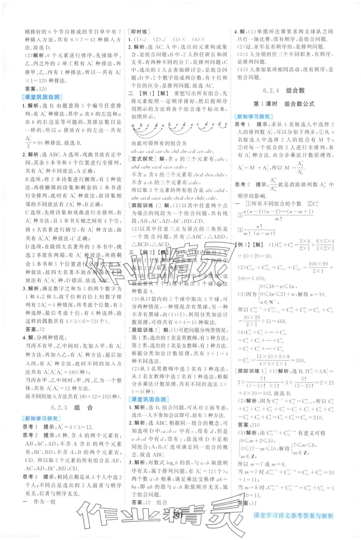 2025年新坐標(biāo)同步練習(xí)高中數(shù)學(xué)A版選擇性必修第三冊(cè)人教版青海專用 第5頁(yè)