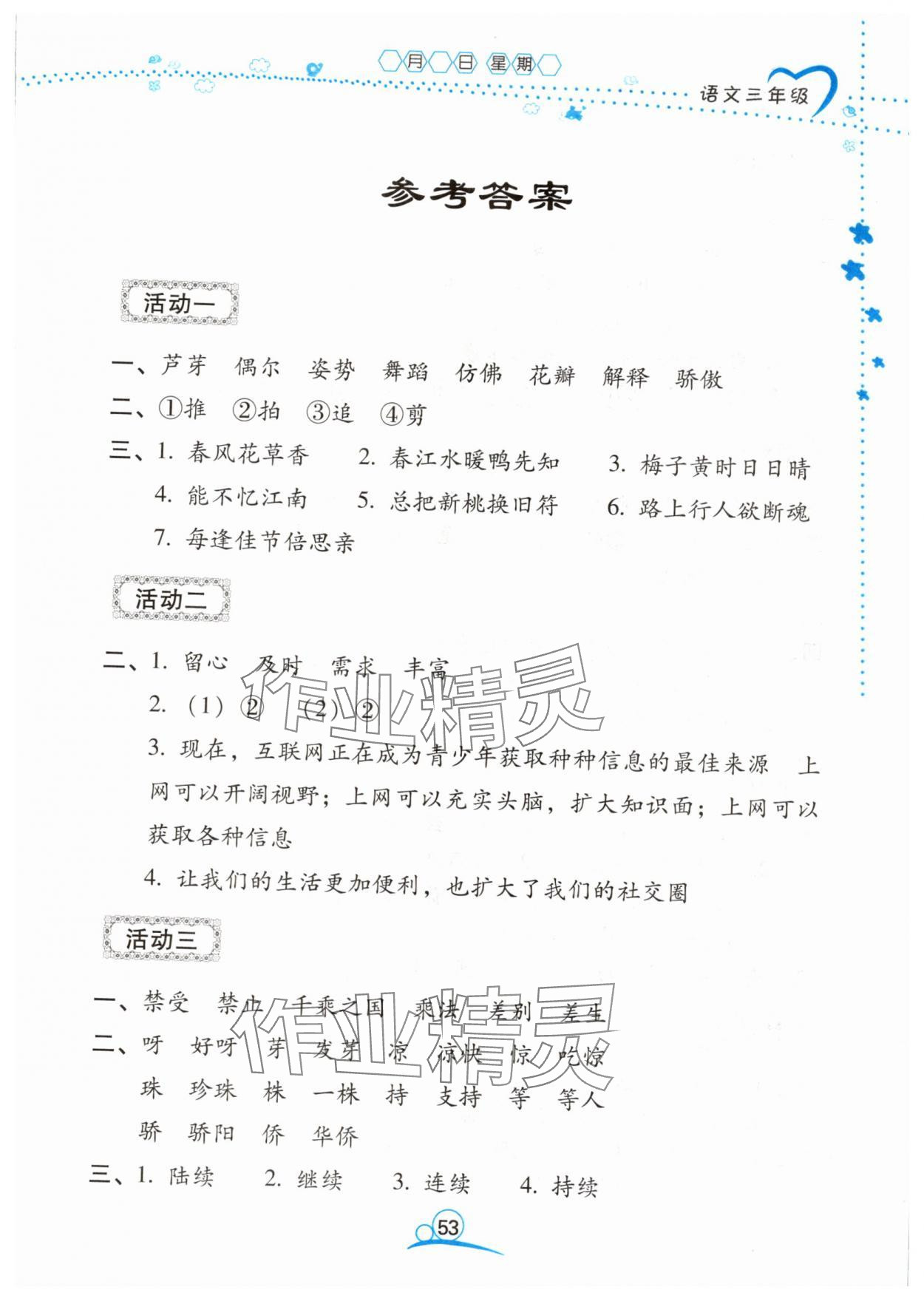 2025年导学练暑假作业三年级语文 第1页