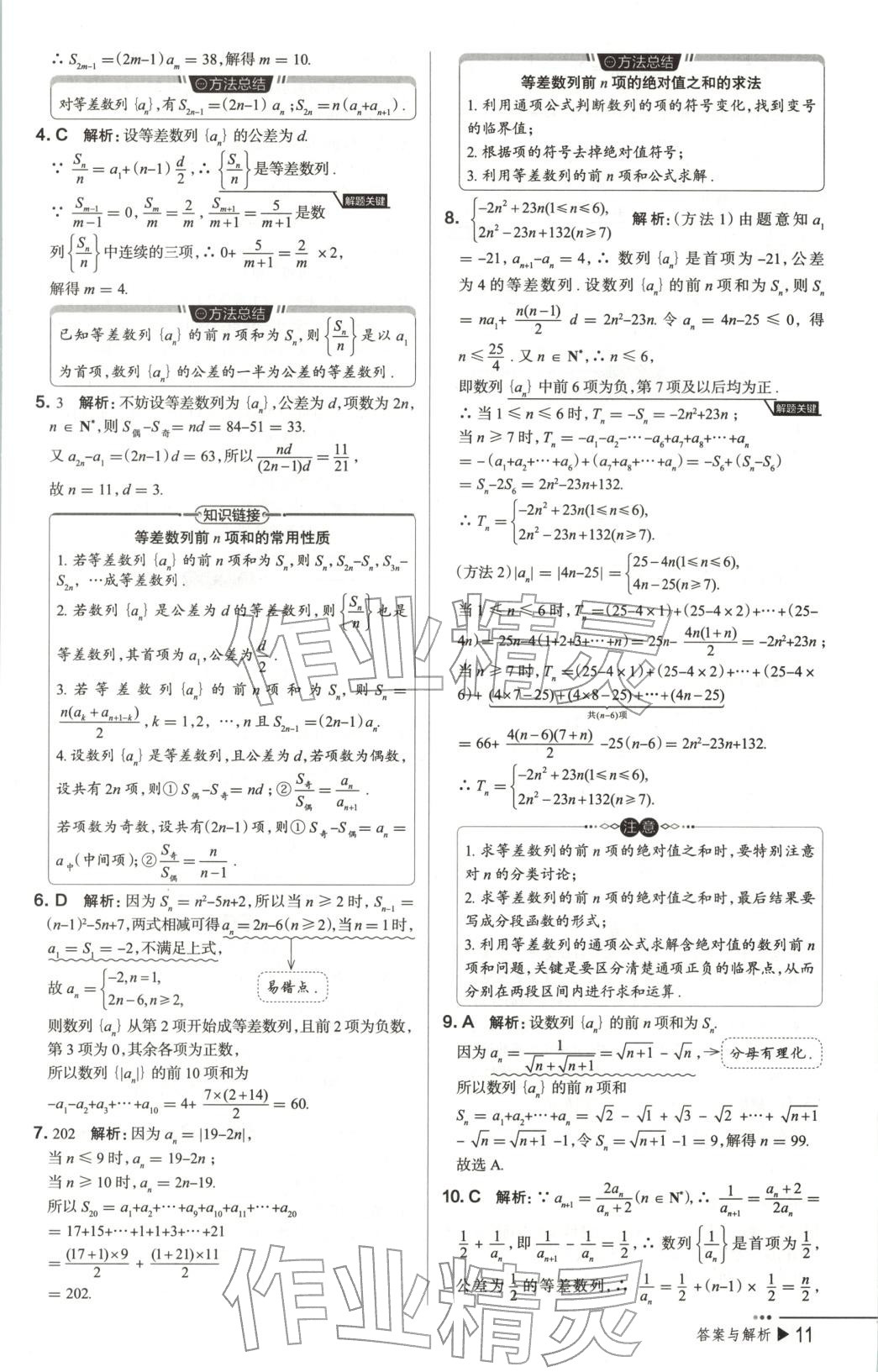 2025年把关题高中数学选择性必修第二册人教版 第11页