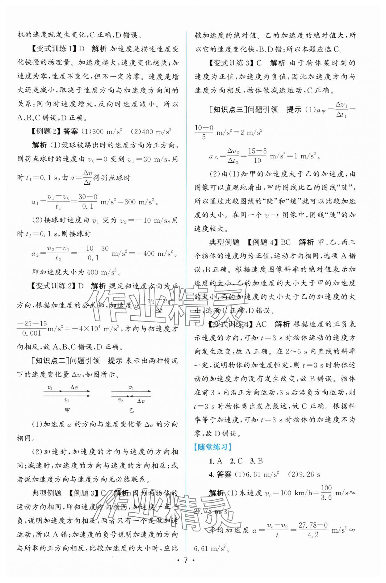 2024年同步测控优化设计高中物理必修第一册人教版增强版 参考答案第6页