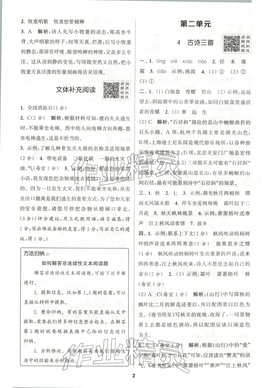 2025年拔尖特训三年级语文上册人教版广东专版 第2页