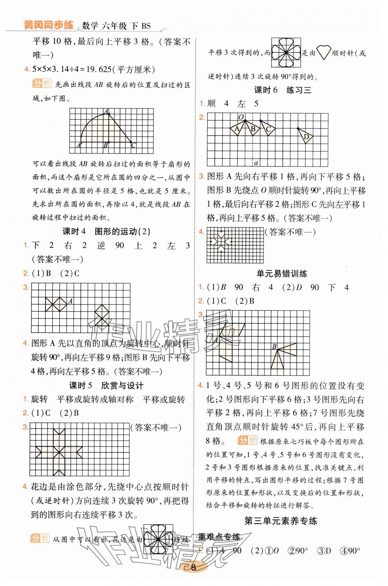 2025年黃岡同步練一日一練六年級數學下冊北師大版 參考答案第8頁