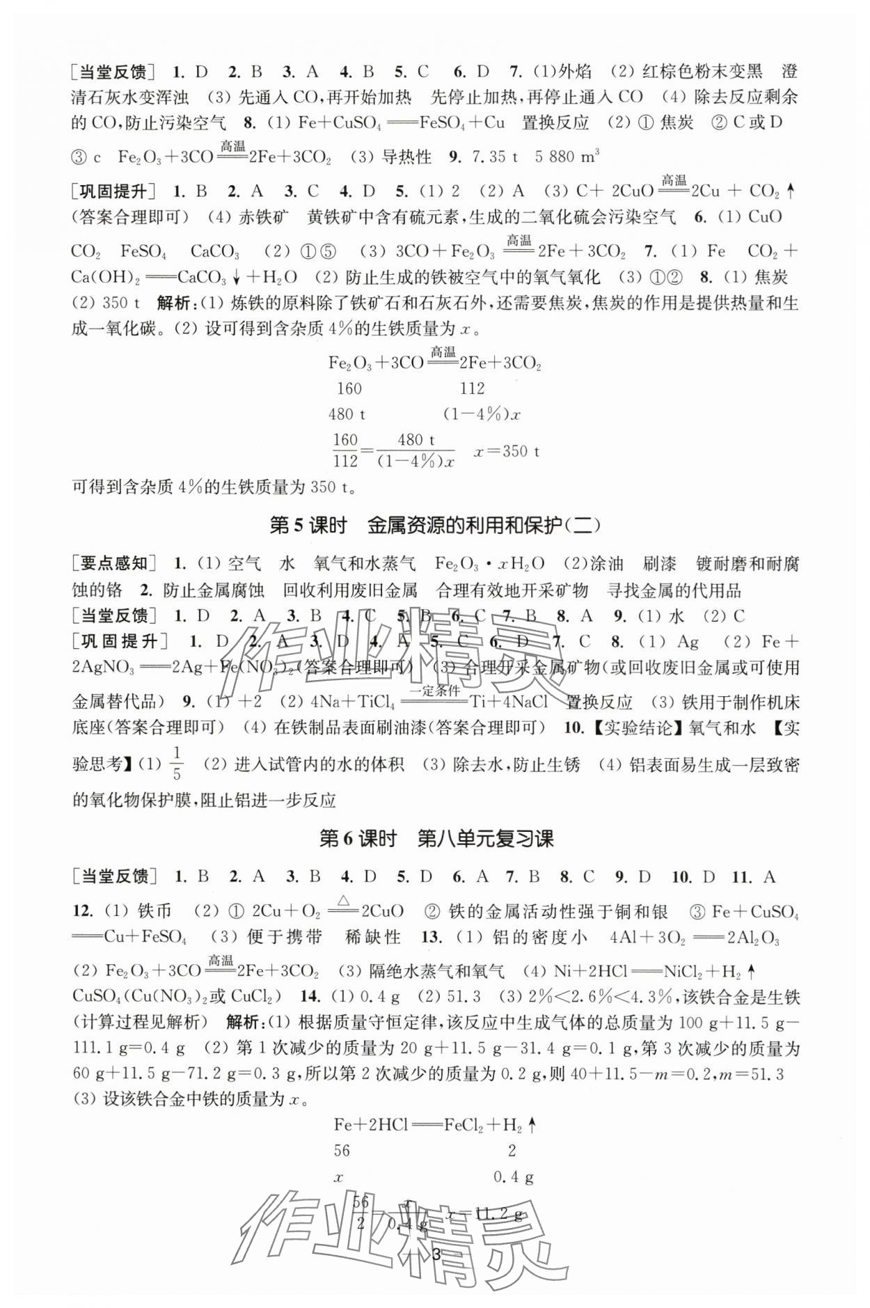 2025年創(chuàng)新課時(shí)作業(yè)本九年級(jí)化學(xué)下冊(cè)全國(guó)版 第3頁