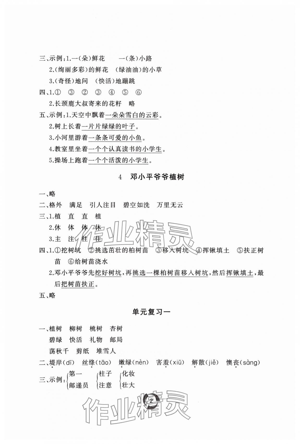 2024年同步练习册山东友谊出版社二年级语文下册人教版 参考答案第2页