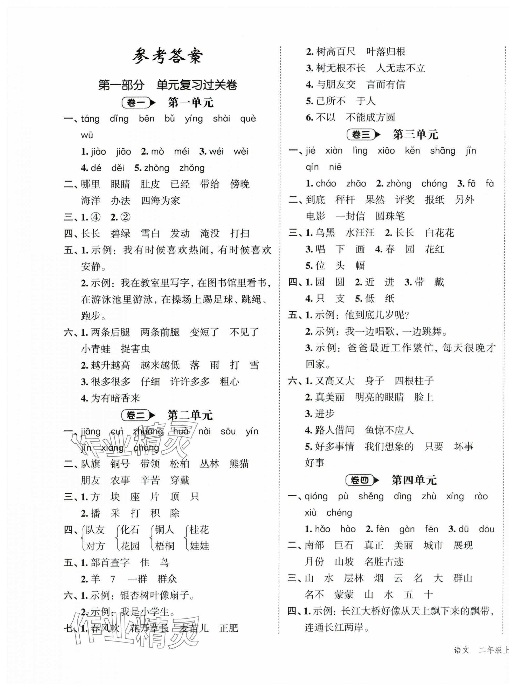 2023年名師面對面期末大通關二年級語文上冊人教版 第1頁
