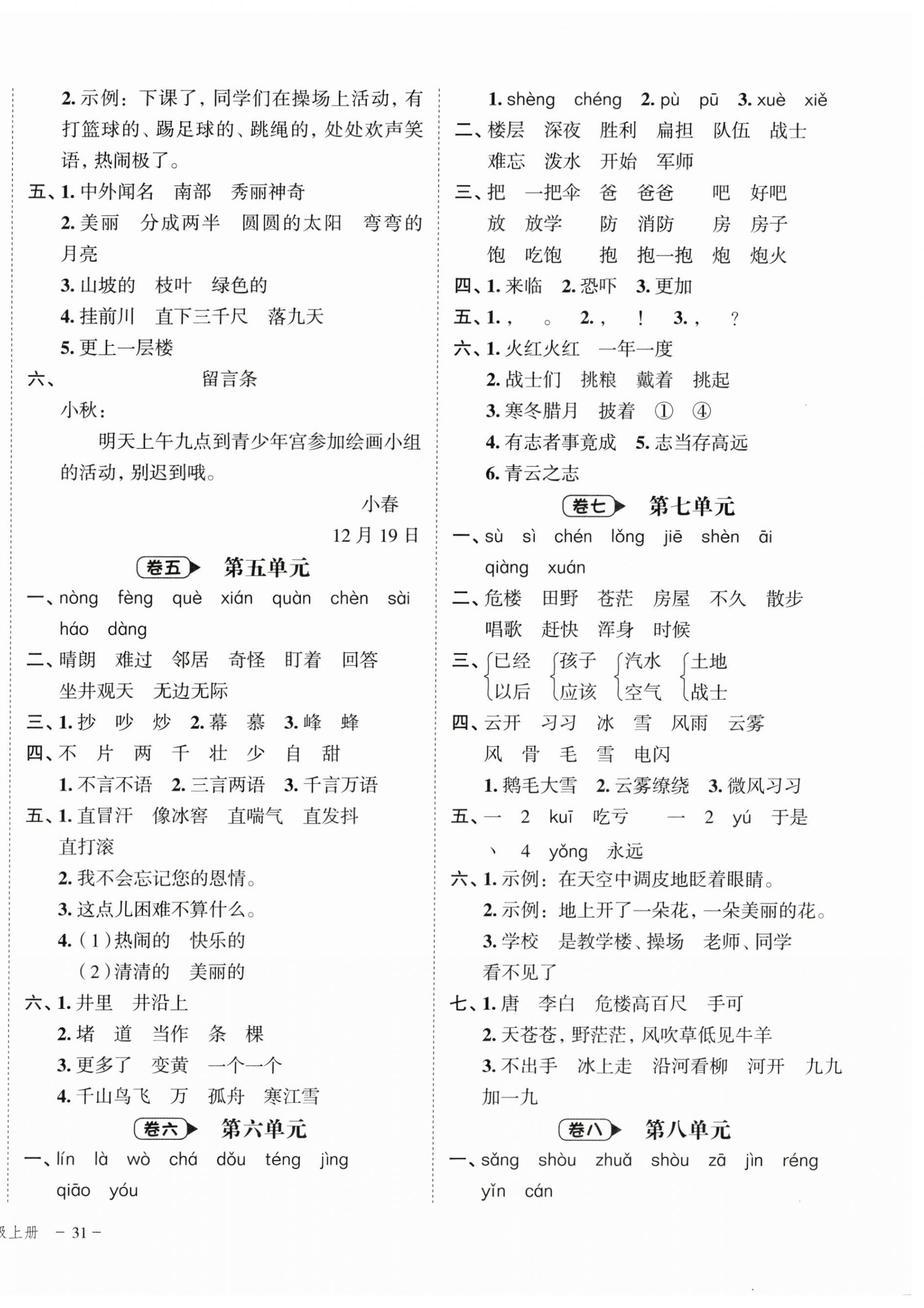 2023年名师面对面期末大通关二年级语文上册人教版 第2页
