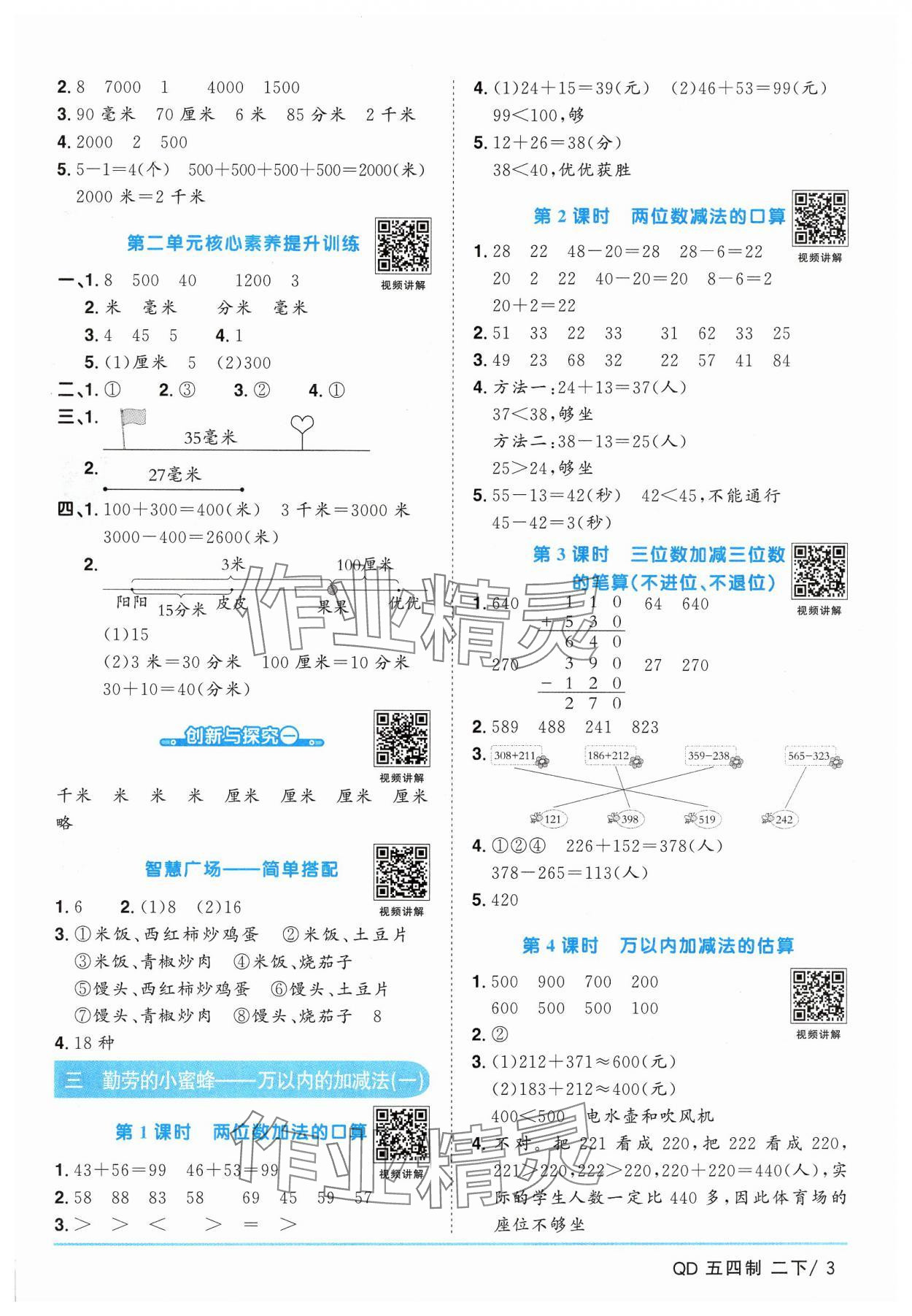 2025年陽光同學(xué)課時優(yōu)化作業(yè)二年級數(shù)學(xué)下冊青島版五四制 參考答案第3頁