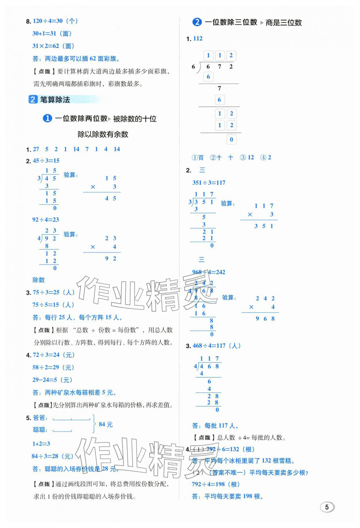2026年综合应用创新题典中点三年级数学下册人教版&nbsp;第5页