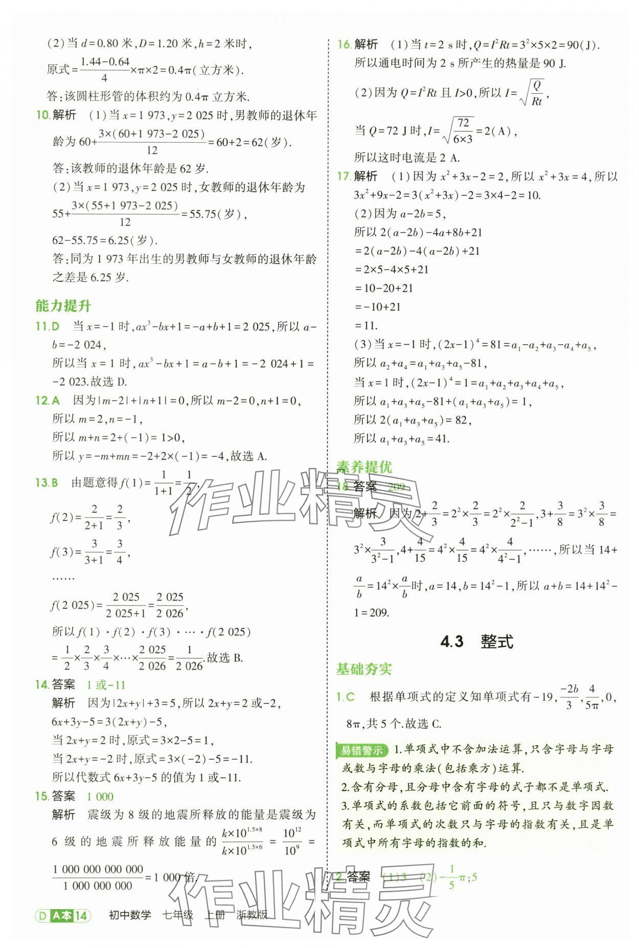 2025年5年中考3年模擬七年級數(shù)學(xué)上冊浙教版 第14頁