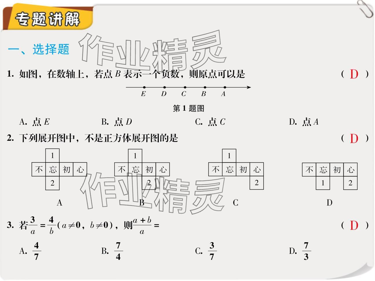 2024年复习直通车期末复习与假期作业九年级数学北师大版 参考答案第27页