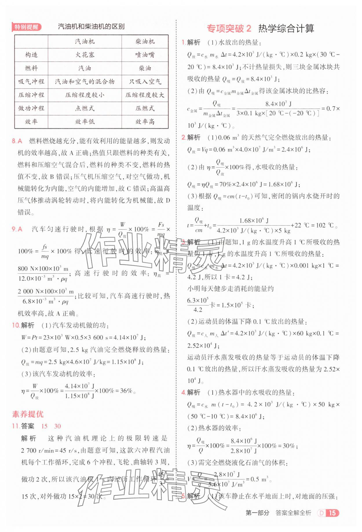 2025年5年中考3年模擬九年級物理全一冊滬粵版 第15頁
