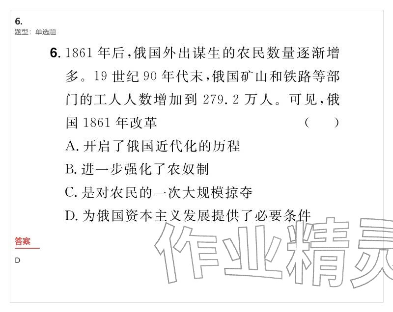 2026年優(yōu)質(zhì)課堂導(dǎo)學(xué)案九年級(jí)歷史下冊(cè)人教版&nbsp;參考答案第53頁(yè)