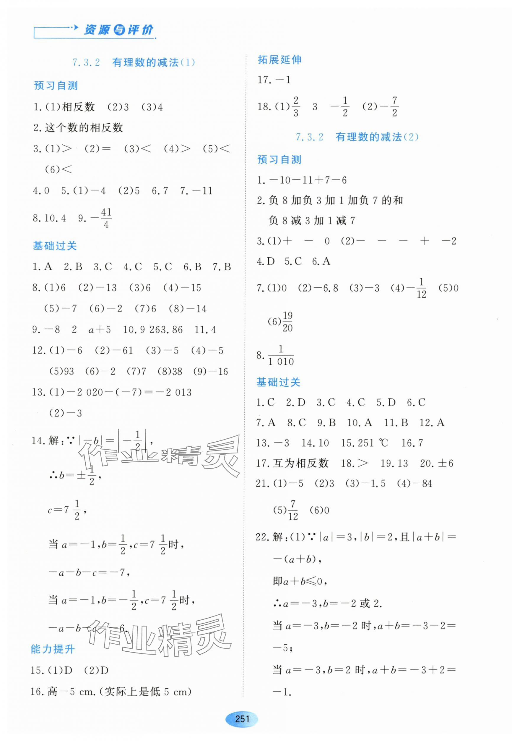 2024年資源與評價黑龍江教育出版社六年級數學下冊人教版五四制 第5頁