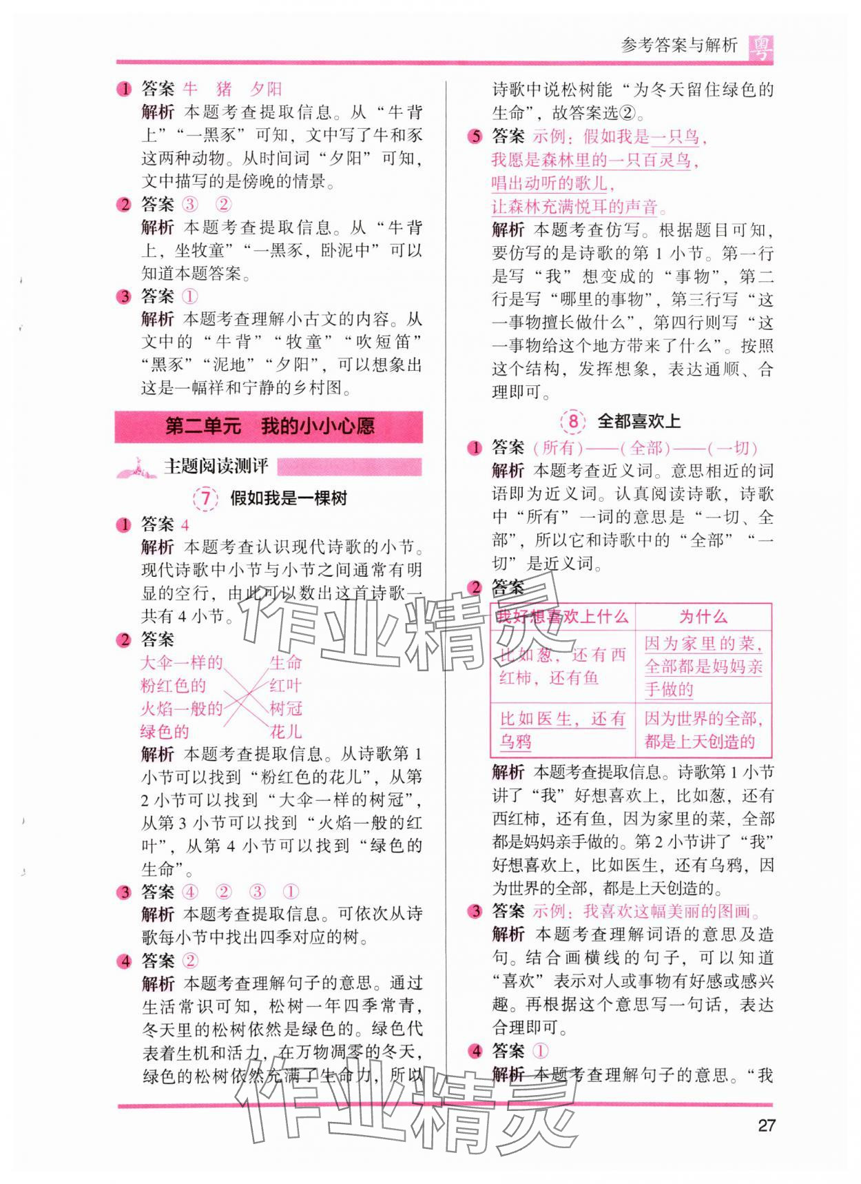2025年木頭馬閱讀力測(cè)評(píng)一年級(jí)語(yǔ)文下冊(cè)人教版B版廣東專版 第8頁(yè)