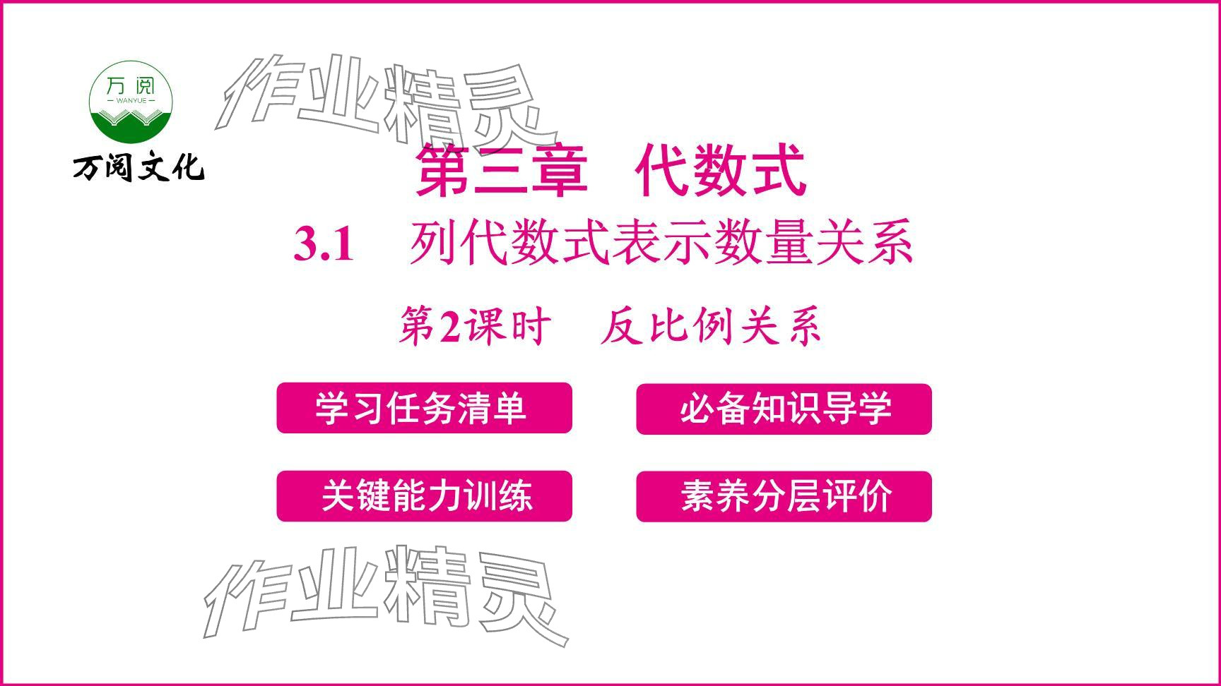 2024年新課程學(xué)習(xí)輔導(dǎo)七年級數(shù)學(xué)上冊人教版 參考答案第29頁