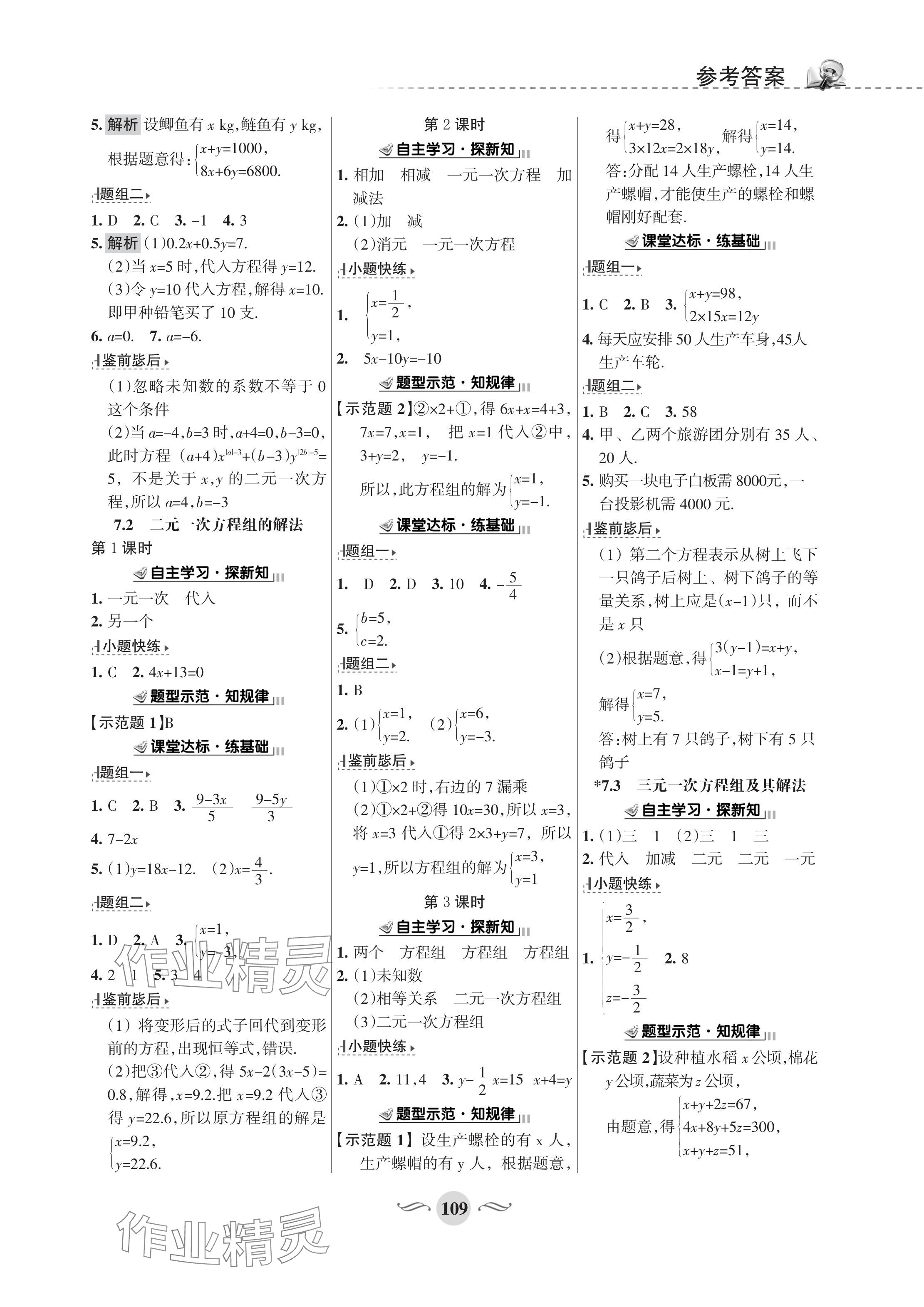 2024年配套綜合練習(xí)甘肅七年級數(shù)學(xué)下冊華師大版 參考答案第4頁