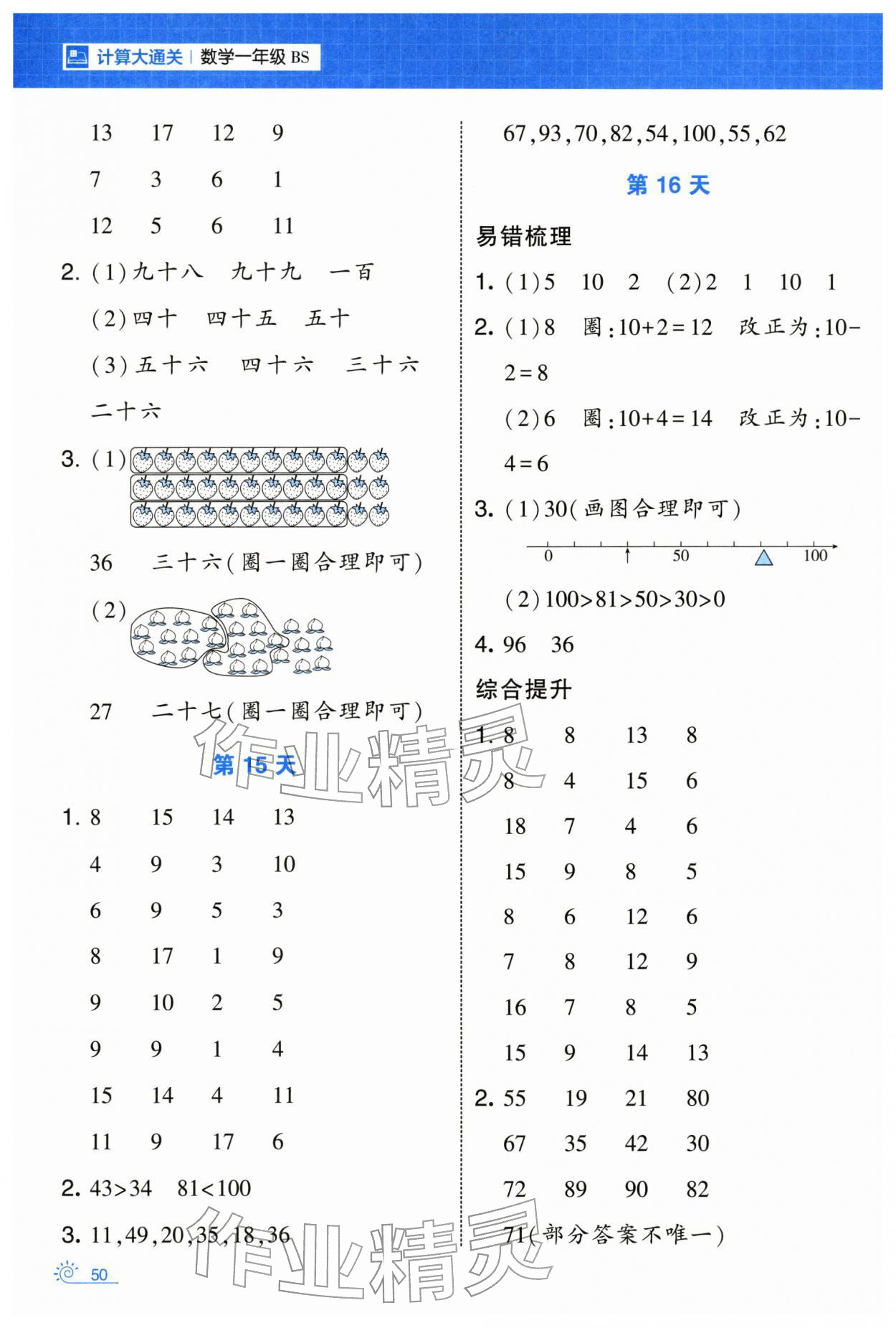 2026年學霸的寒假一年級數(shù)學北師大版&nbsp;參考答案第6頁