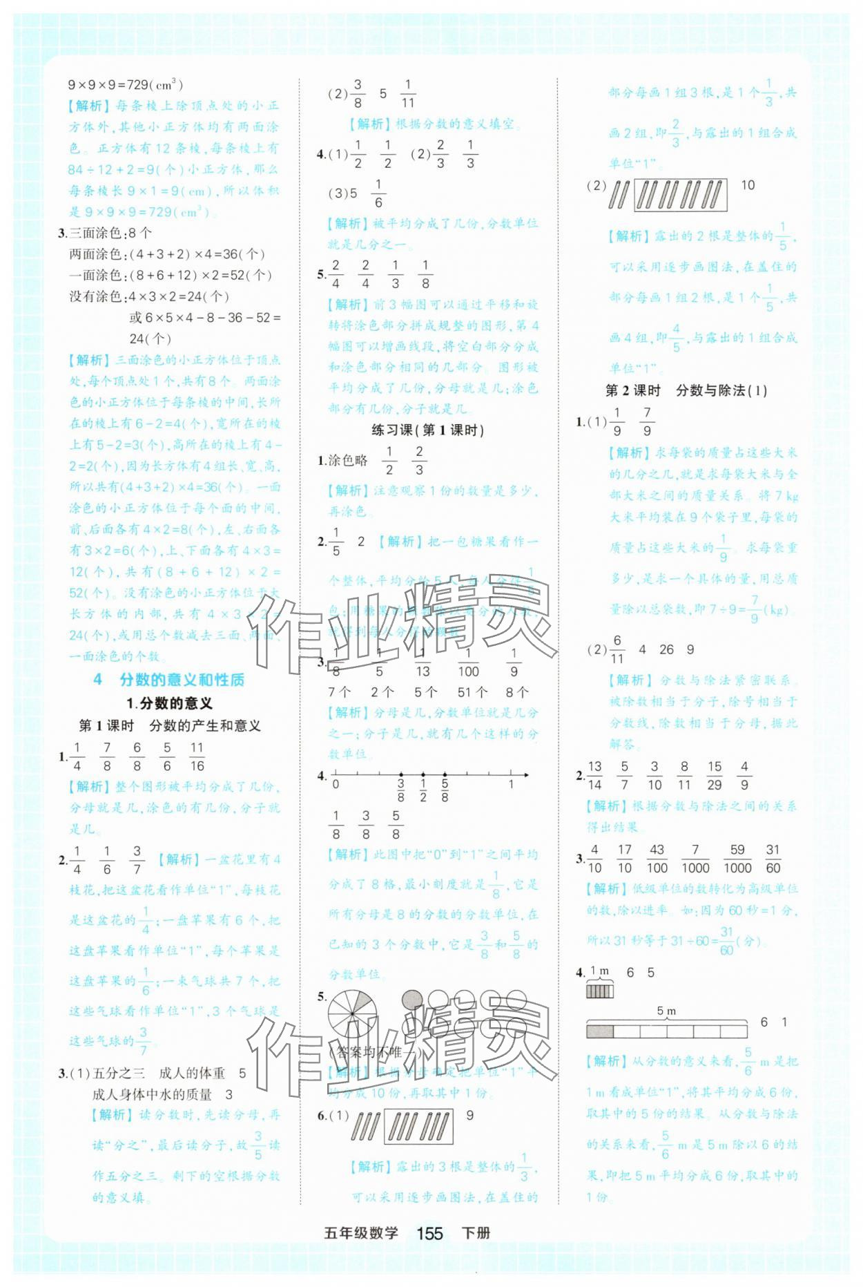 2025年黃岡狀元成才路狀元作業(yè)本五年級數(shù)學(xué)下冊人教版廣東專版 參考答案第9頁