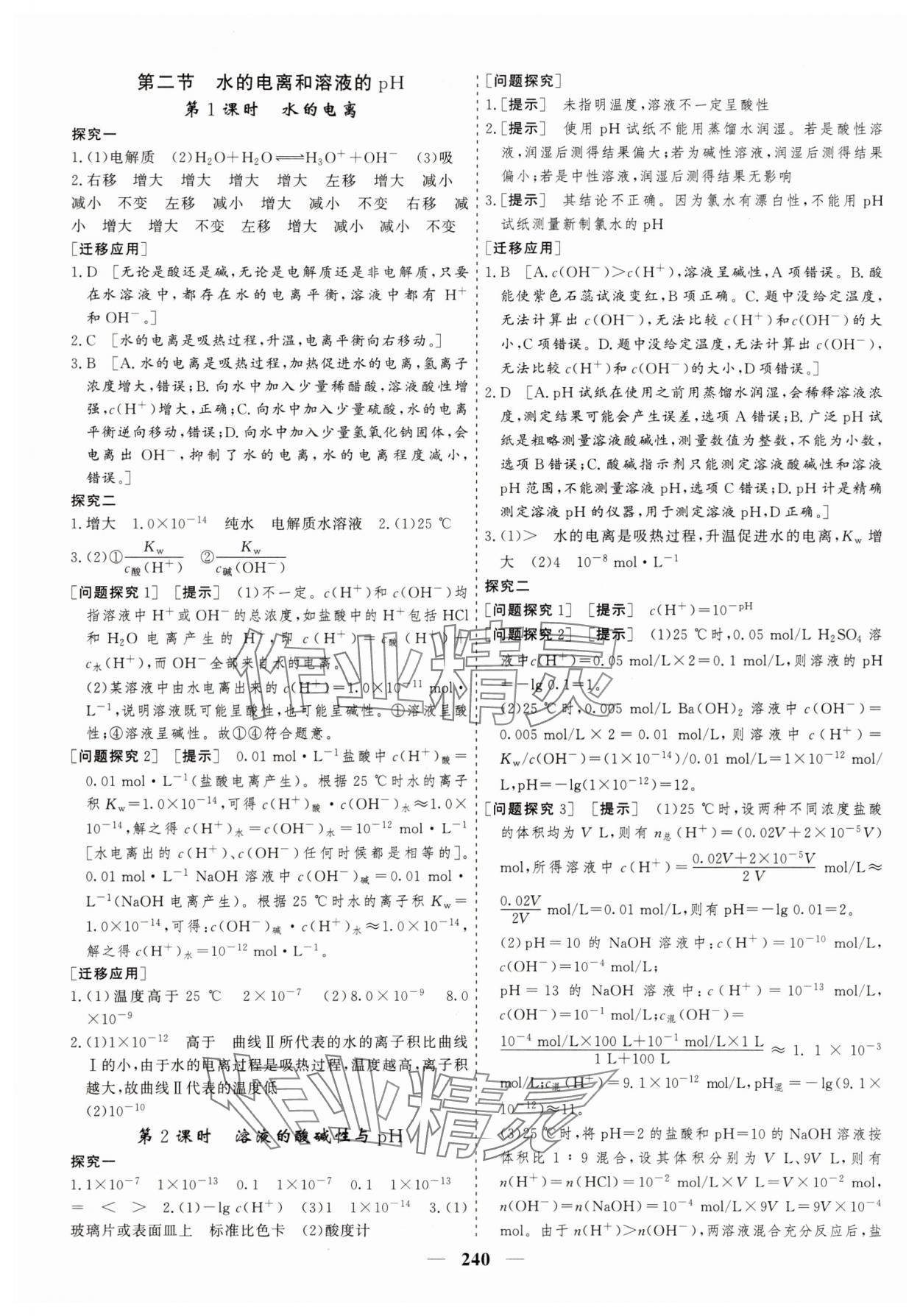 2025年狀元金榜新教材高中同步課堂高中化學選擇性必修1人教版 參考答案第15頁