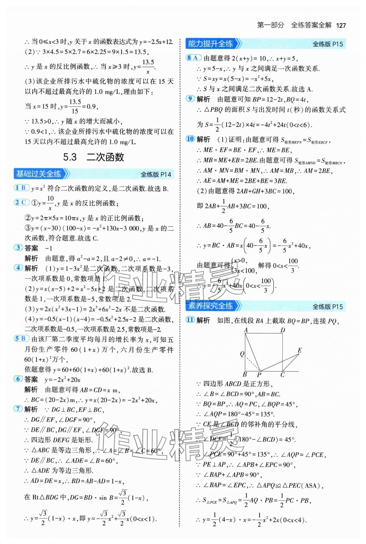 2025年5年中考3年模拟九年级数学下册青岛版 第9页