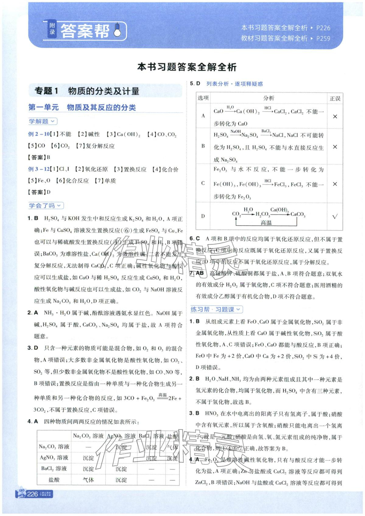 2025年教材幫高中化學(xué)必修第一冊蘇教版 第1頁