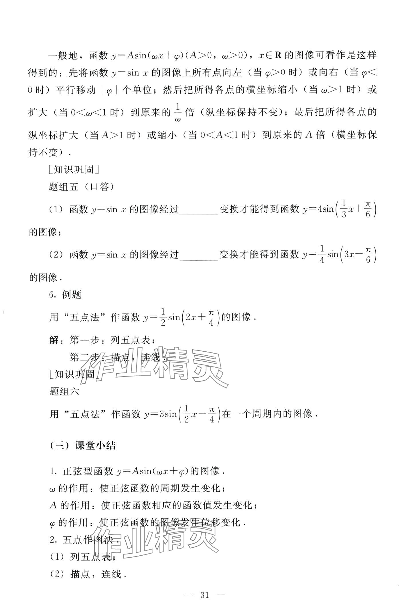 2024年學(xué)生學(xué)習(xí)指導(dǎo)用書中職數(shù)學(xué) 第30頁