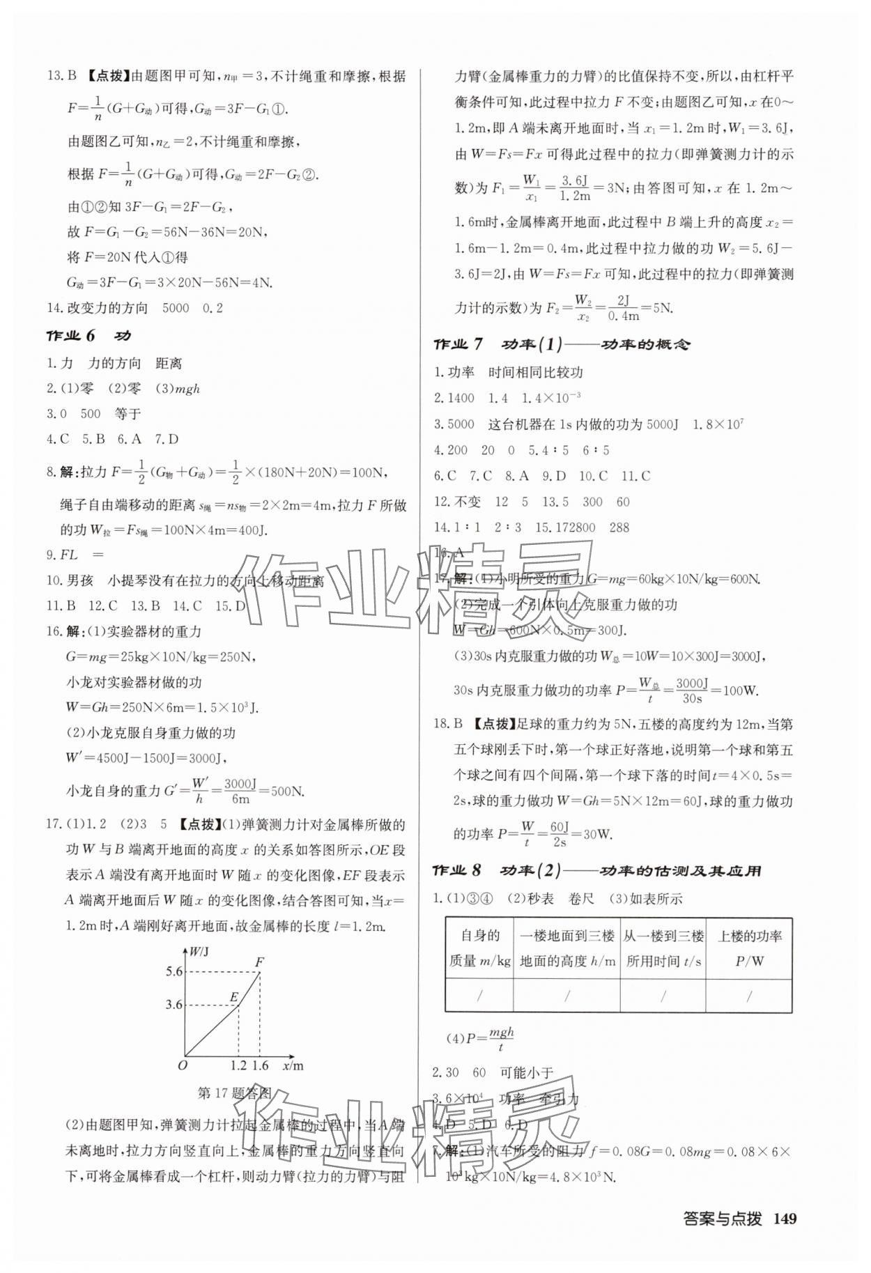 2025年啟東中學(xué)作業(yè)本九年級物理上冊蘇科版鹽城專版 第3頁