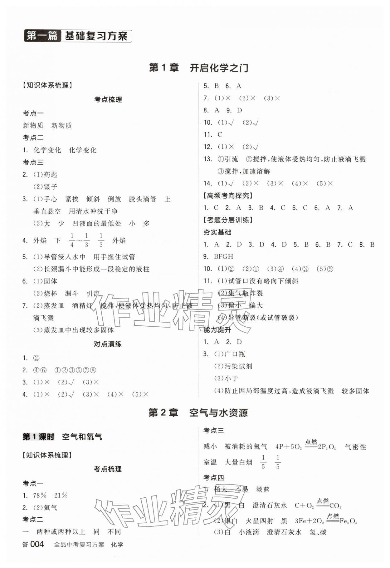 2026年全品中考复习方案化学江苏专版&nbsp;参考答案第3页