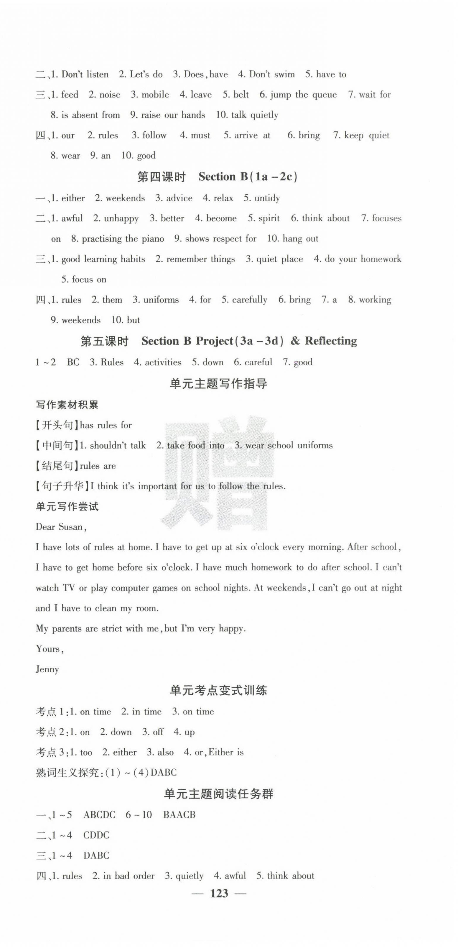 2025年課堂點(diǎn)睛七年級(jí)英語(yǔ)下冊(cè)人教版寧夏專版 參考答案第3頁(yè)