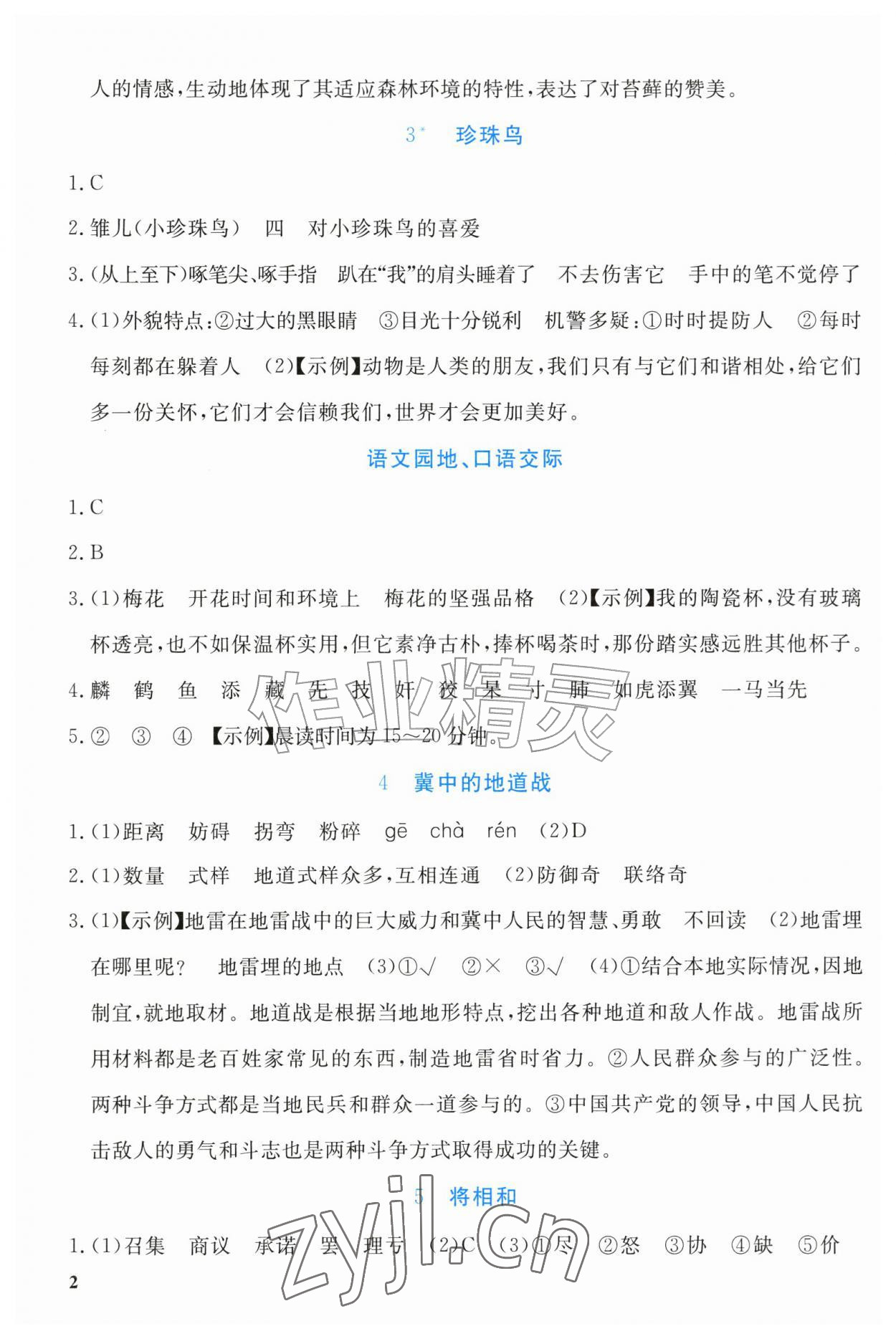2026年新领程资源包五年级语文上册人教版&nbsp;第2页
